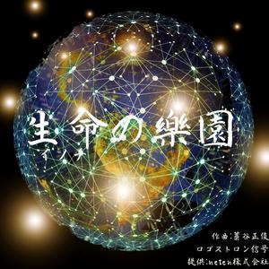 オワリ戸ハジマリ