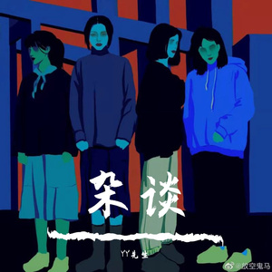 晚霞（Prod EVOMUSIC）