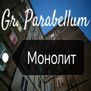 Монолит