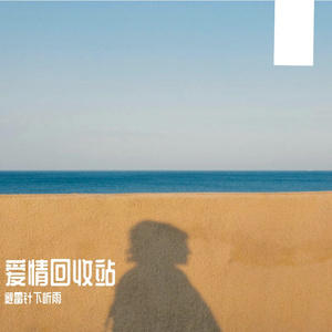 爱的墓碑