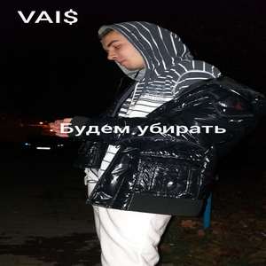 Будем убирать
