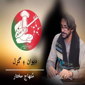 Ey Watan Maaten watan