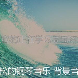 柔和的睡眠时刻