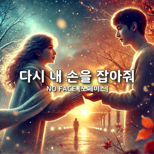다시 내손을 잡아