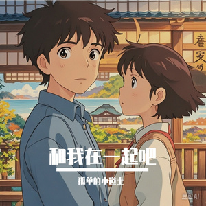 追风 (cover 颜人中）