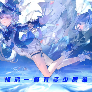 芙宁娜の《踏雪》