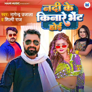 Nadi Ke Kinare Bhet Hoi