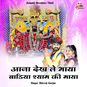 Aaja Dekh Le Bhaya Badiya Shyam Ki Maya