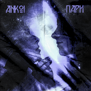 Пари