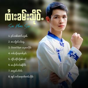 ႁၵ်ႉၵၼ်ၽၢတ်ႇယွၼ်ႉ