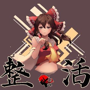 萃香Disco