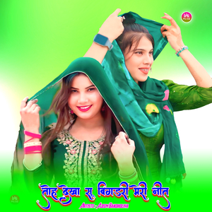 तोह देखा सू बिगडरी मेरी नीत