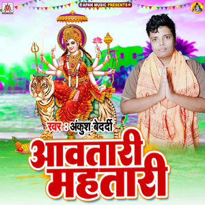 Aawtari Mahtari