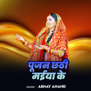 Pujan Chhathi Mayi Ke