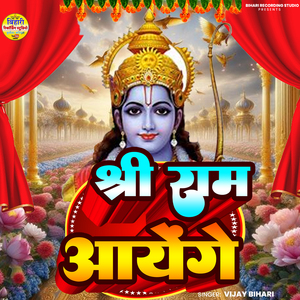 Shri Ram Aayege