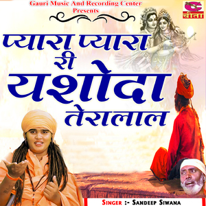 Pyara Pyara Ri Yashoda Tere Lal