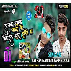 Ladki pati re hifi (feat. Lakhan mandloi & Ashish Alawa)