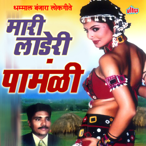 Ye Ghatem Besan Bai Lagir Khelen