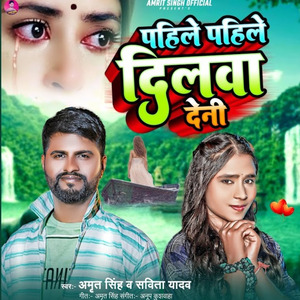 Pahile Pahile Dilawa Deni