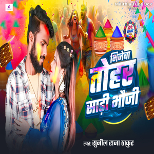 Bhijaba Tohar Sharee Bhoji