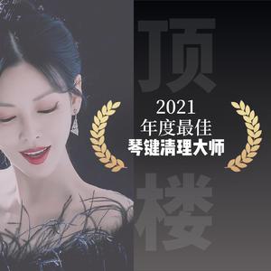 顶楼-A Blinded Person By Greed