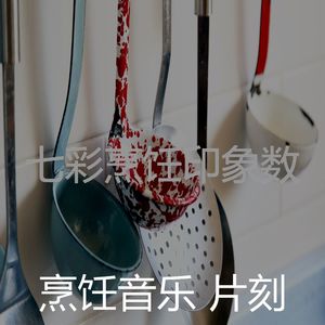 微妙的晚餐心情