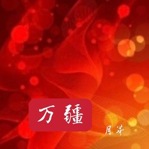 风尘下榻（上过桥啊走过道）