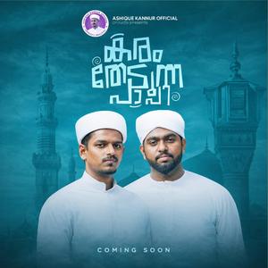 കരം തേടുന്ന പാപി (Karam Thedunna Papi)