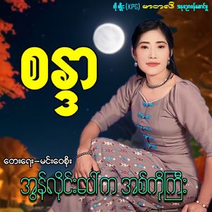 Online Paw Ka Ah Ko Gyi