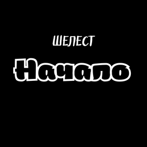 Забыла навсегда