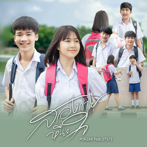 สองกายหนึ่งใจ