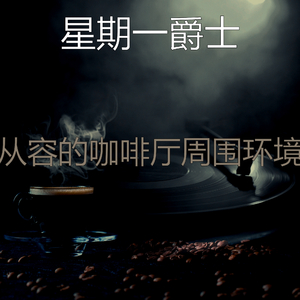 抚慰的咖啡厅回忆