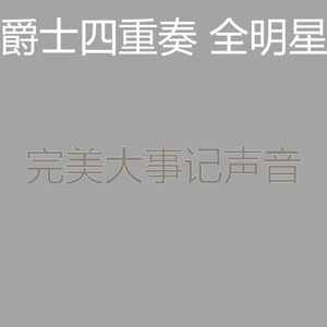 柔和的派对时刻