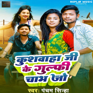 Kushwaha Ji Ke Gulfi Chabh Jo