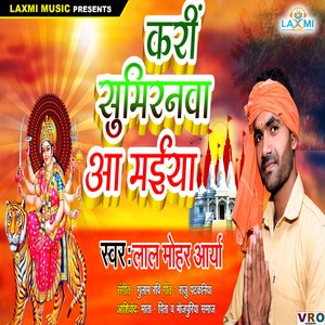 Dekhni Maiya Ke Apna