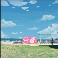 城府 (活力全开)