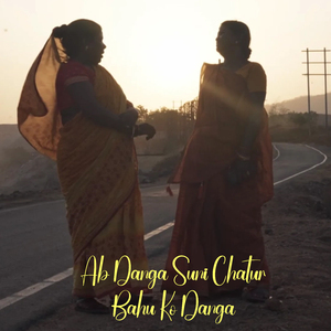 Ab Danga Suni Chatur Bahu Ko Danga