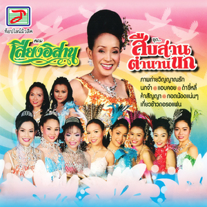 ตั๋วน้องเฮ็ดหยัง