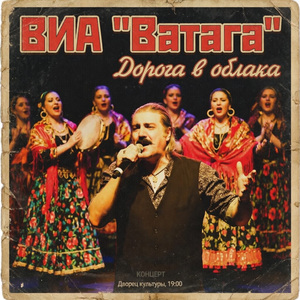 Дорога в облака