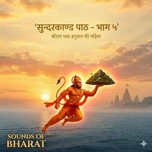 Sunderkand Path सुंदरकांड पाठ भाग 5