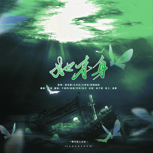 她本身——盗墓笔记女鬼图鉴