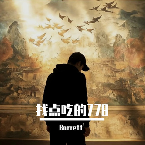 《凌晨三点半》