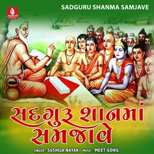 Aa Re Aavsar Ma Je Ne