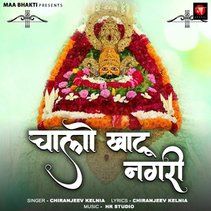 Chalo Khatu Nagri