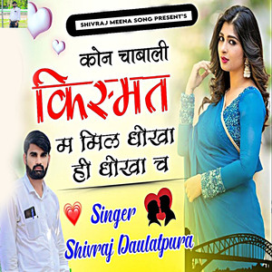 Kon Chabali Kismat M Mil Dhokha Hi Dhokha Ch