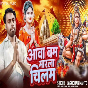 Aava Bam Marala Chilam