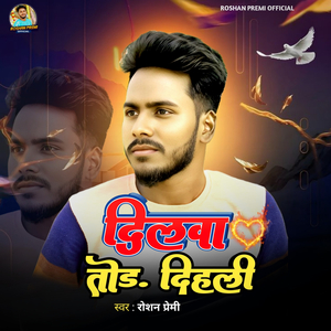 Dilwa Tod Dihali