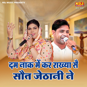 Dum Naak Me Kar Rakhya Se Sot Jethani Ne