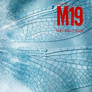 Тает на сердце