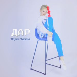 Дар